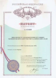 Патент (динамометр для измерения крутящих моментов при закрутке металлических свай) Патент (динамометр для измерения крутящих моментов при закрутке металлических свай)